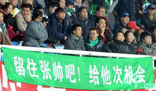 天津vs北京国安球迷